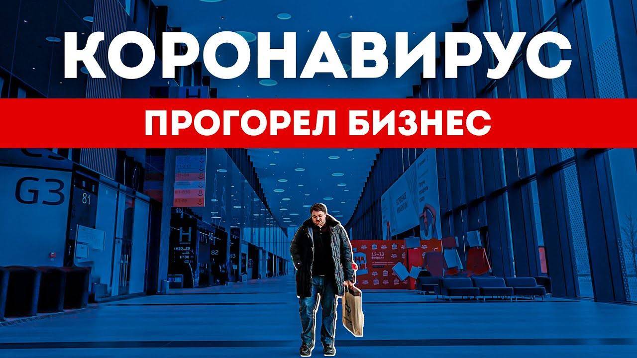 Коронавирус и деньги Китая | Потерял бизнес | Ювелирная выставка СПБ, купил драгоценности смотреть онлайн
