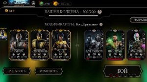 Mortal Kombat mobile/Мортал Комбат мобайл/Башня Колдуна 200 битва 🤟🤟🤟