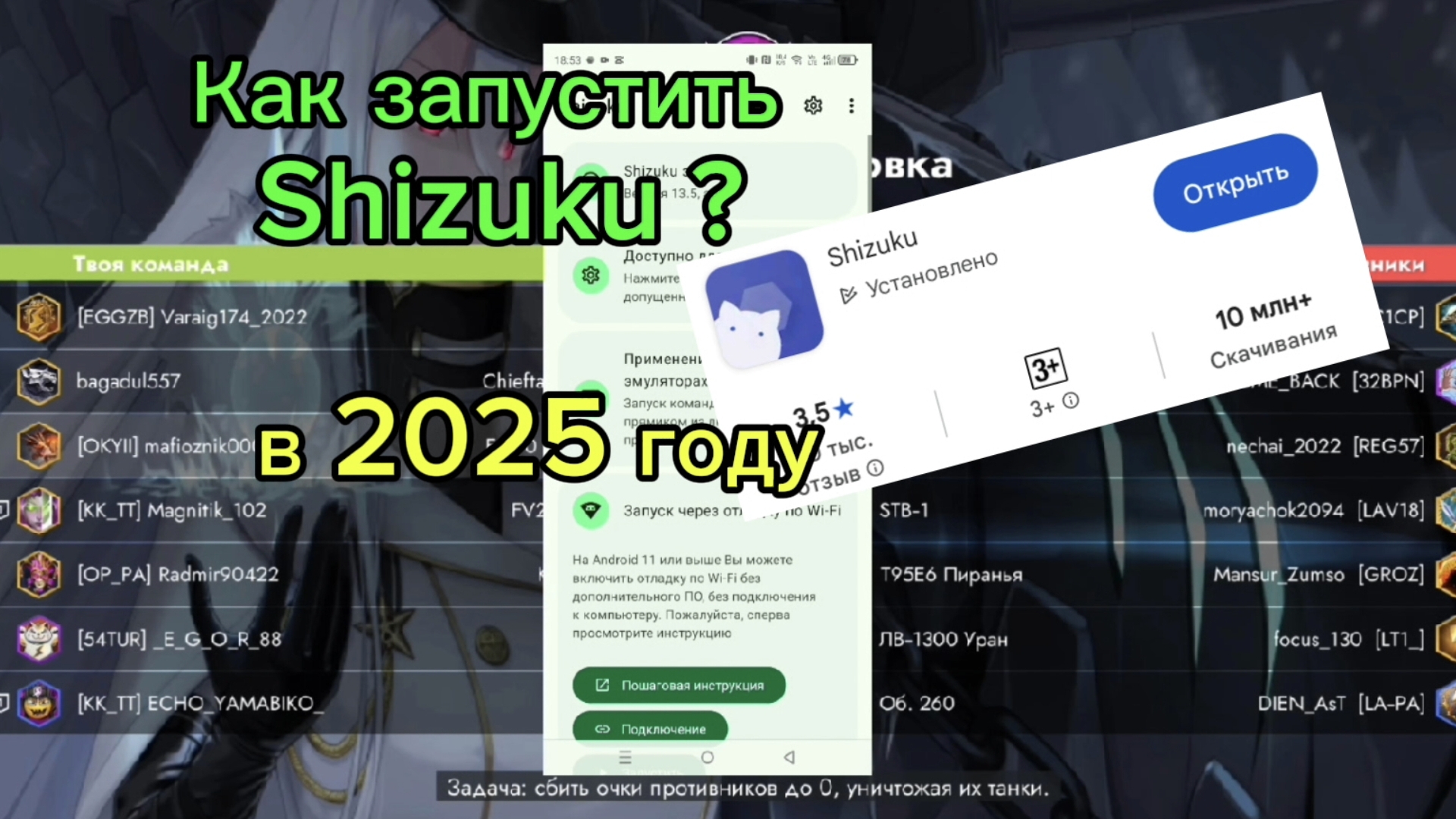 Как запустить Шизуку /Shizuku в 2025 году??👍👍👍 Танки Блитс/Tanks Blitz/Вот блитс/Wot Blitz