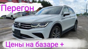 Перегон Тигуан 2 Владивосток - Хабаровск, Мазда 2, местный рынок, автотема: масло, аккумулятор EFB+