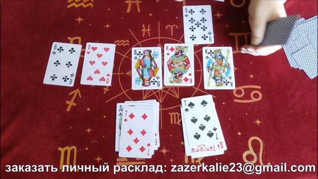 Общий расклад на Короля Треф  Он помогает Бубновому Королю в жизни