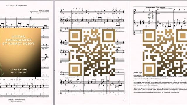 Чёрный ворон (Казачья песня) Ноты для вокала и гитары смотреть онлайн