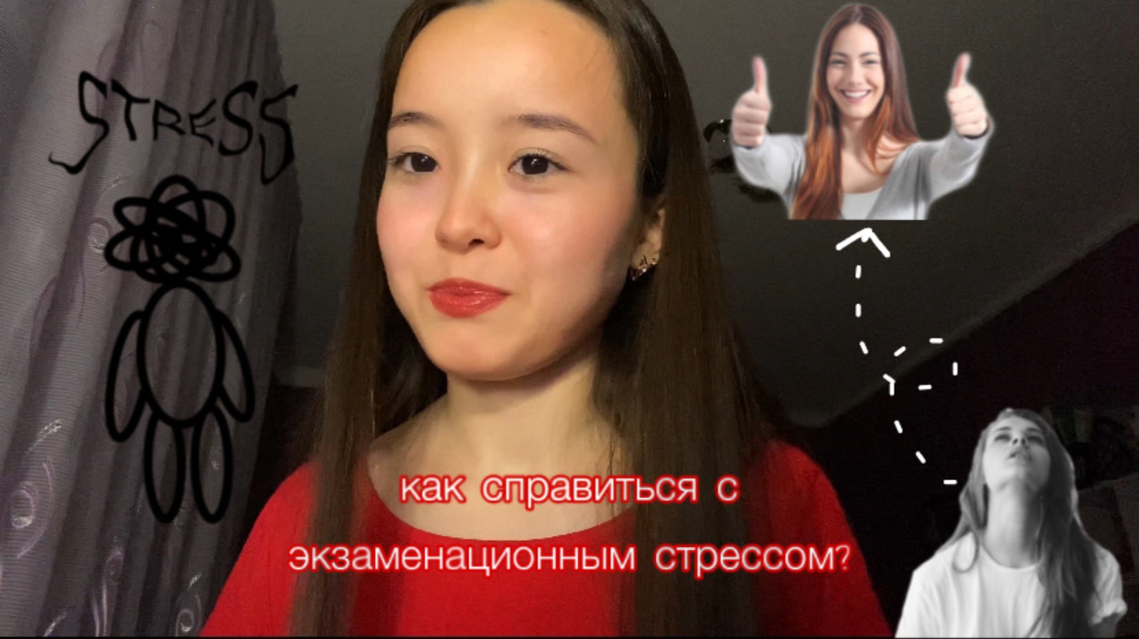 КАК СПРАВЛЯТЬСЯ С ЭКЗАМЕНАЦИОННЫМ СТРЕССОМ смотреть онлайн