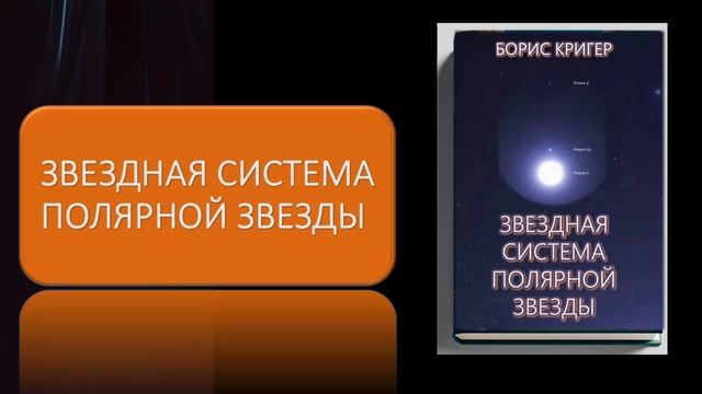 Звездная система Полярной звезды смотреть онлайн