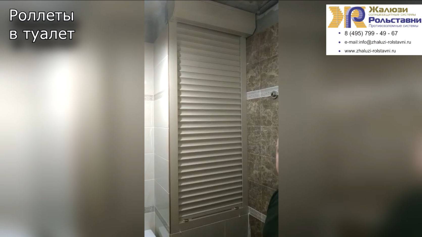 Роллеты в туалет... смотреть онлайн