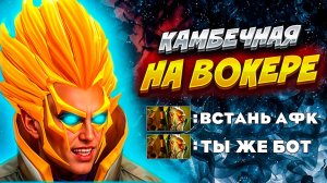 Вот так надо КАМБЕКАТЬ на ИНВОКЕРЕ против ДРУИДА | INVOKER Dota 2