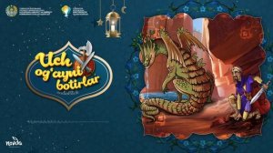 Uch og’ayni botirlar (12+) (1 qism) Bolalik kunlarimda