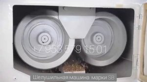 Шелушильная машина SB