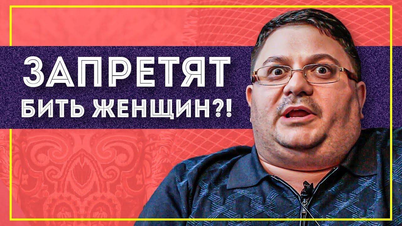 Насилие в семье | Запретят бить женщин | Можно ли бить женщин | Семейное насилие смотреть онлайн