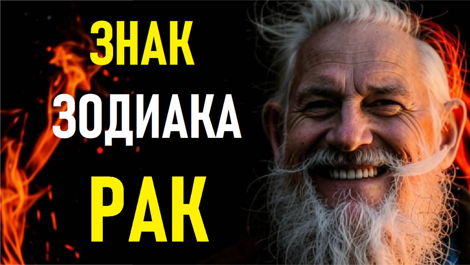 ⚠️Характеристика РАКА. Characteristics Of The CANCER.⚠️ смотреть онлайн