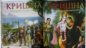 Книга "КРИШНА". Надо прочитать!