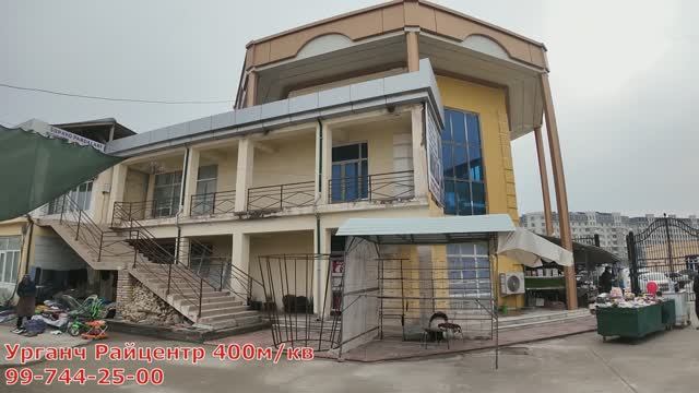 ТАЁР БИЗНЕС! УРГАНЧ РАЙЦЕНТР БУЮМ БОЗОРИДА 2 ҚАВАТЛИ ДУКОН СОТИЛАДИ смотреть онлайн