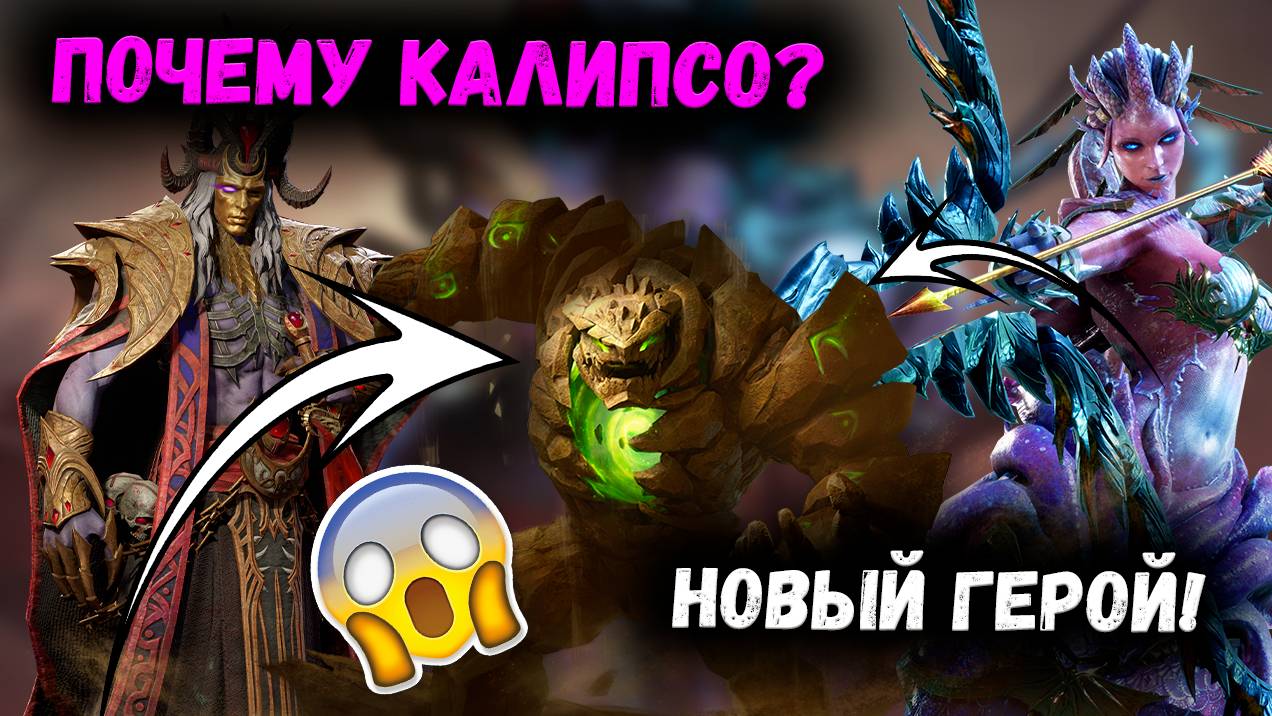 Новый Герой и Сомнительный Х15!? Почему Калипсо? | Watcher of Realms смотреть онлайн