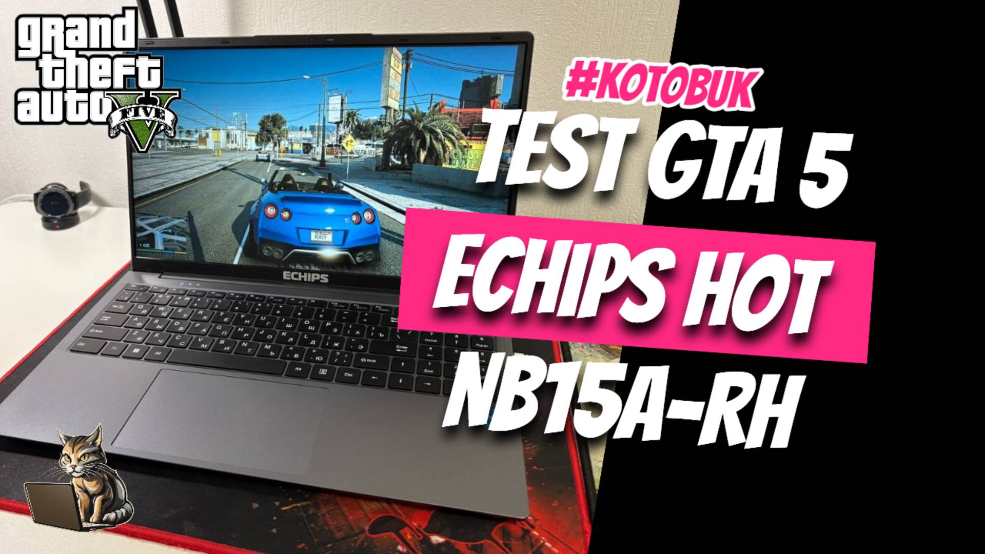 Тест ноутбука Echips Hot NB15A-RH запуск GTA 5 смотреть онлайн