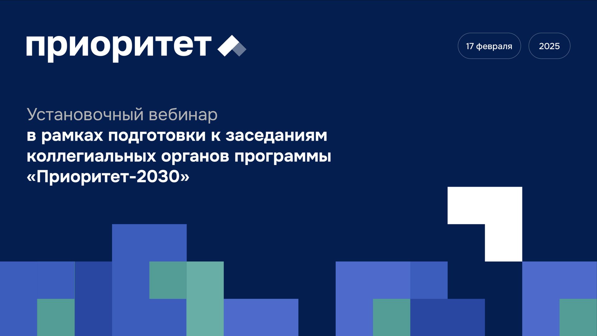 Установочный вебинар по актуализации программ развития смотреть онлайн