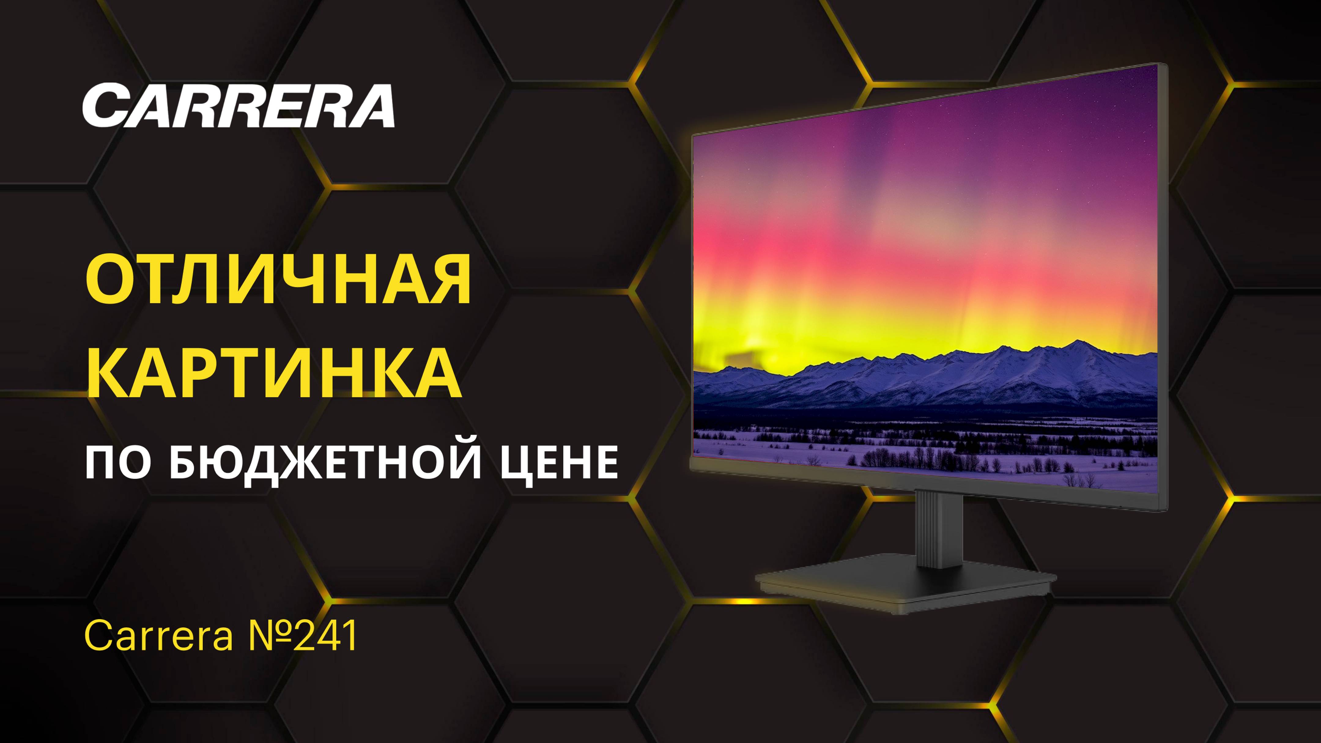 НЕ ПОКУПАЙ ЭТО, ПОКА НЕ ПОСМОТРИШЬ РОЛИК! ОБЗОР МОНИТОРА CARRERA №241: ТОП ДО 10 000 РУБЛЕЙ?