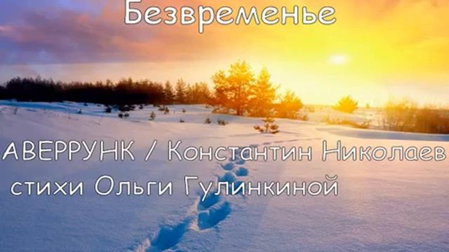 Безвременье смотреть онлайн