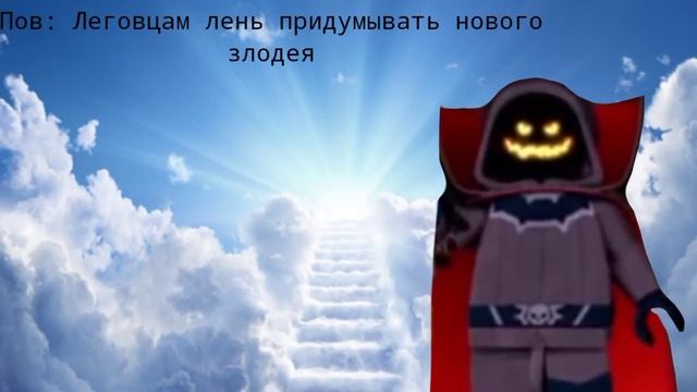 Пов: леговцам лень придумывать нового злодея смотреть онлайн
