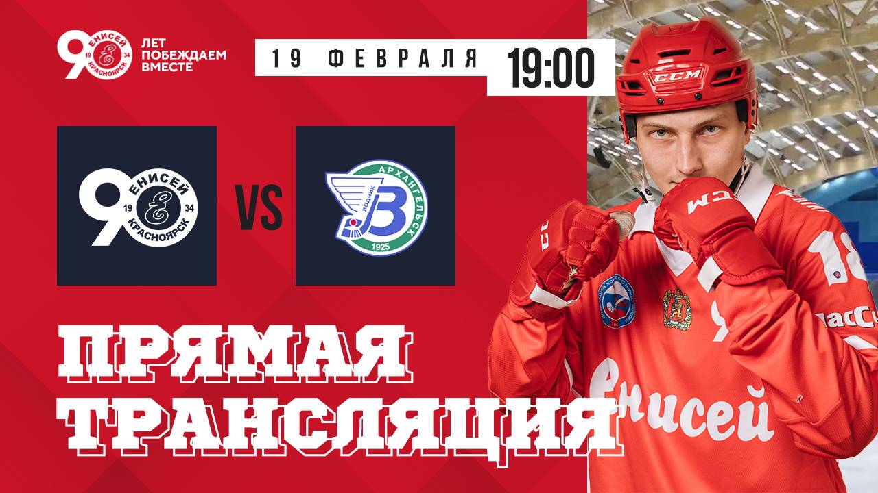 «Енисей» Красноярск — «Водник» Архангельск смотреть онлайн