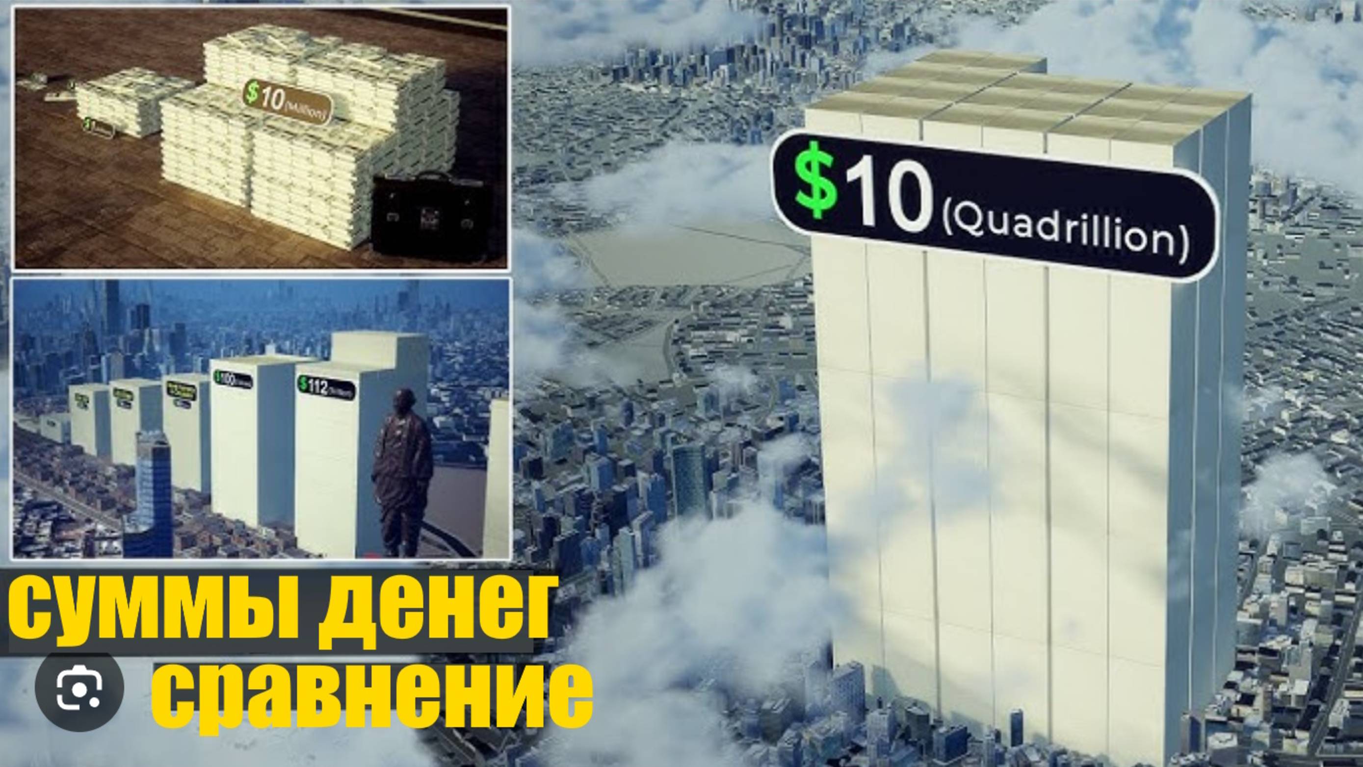 Сравнение размеров сумм денег в объёме. Чтобы понять сколько Google должен правительству РФ смотреть онлайн