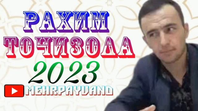 Рахим Точизода на падар хаст дар ин хона дигар не модар смотреть онлайн