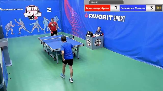 Максимчук Артем 1 - 3 Балакирев Максим 25.06.19 Зал № 2 Турнир WINCUP смотреть онлайн