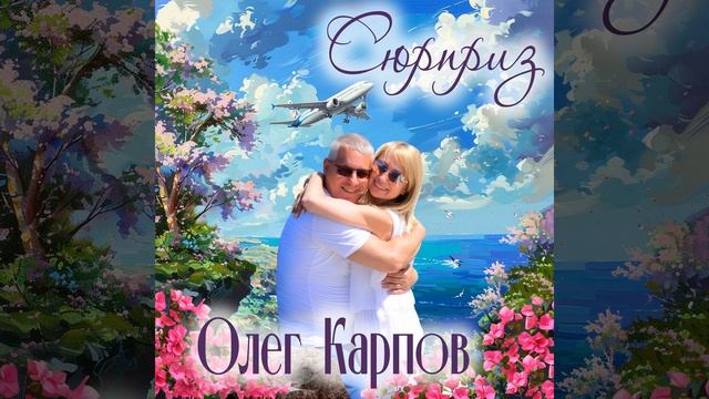 Сюрприз смотреть онлайн