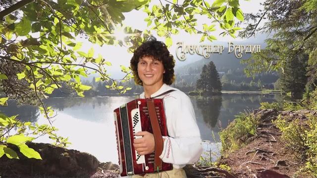 Александр Бардин - Эх, гармошка смотреть онлайн