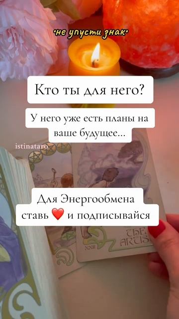 Он уже решил, что вас ждет❗️Личный расклад Вотсап +79252898678❤️🔥 #таро #гаданиеонлайн смотреть онлайн