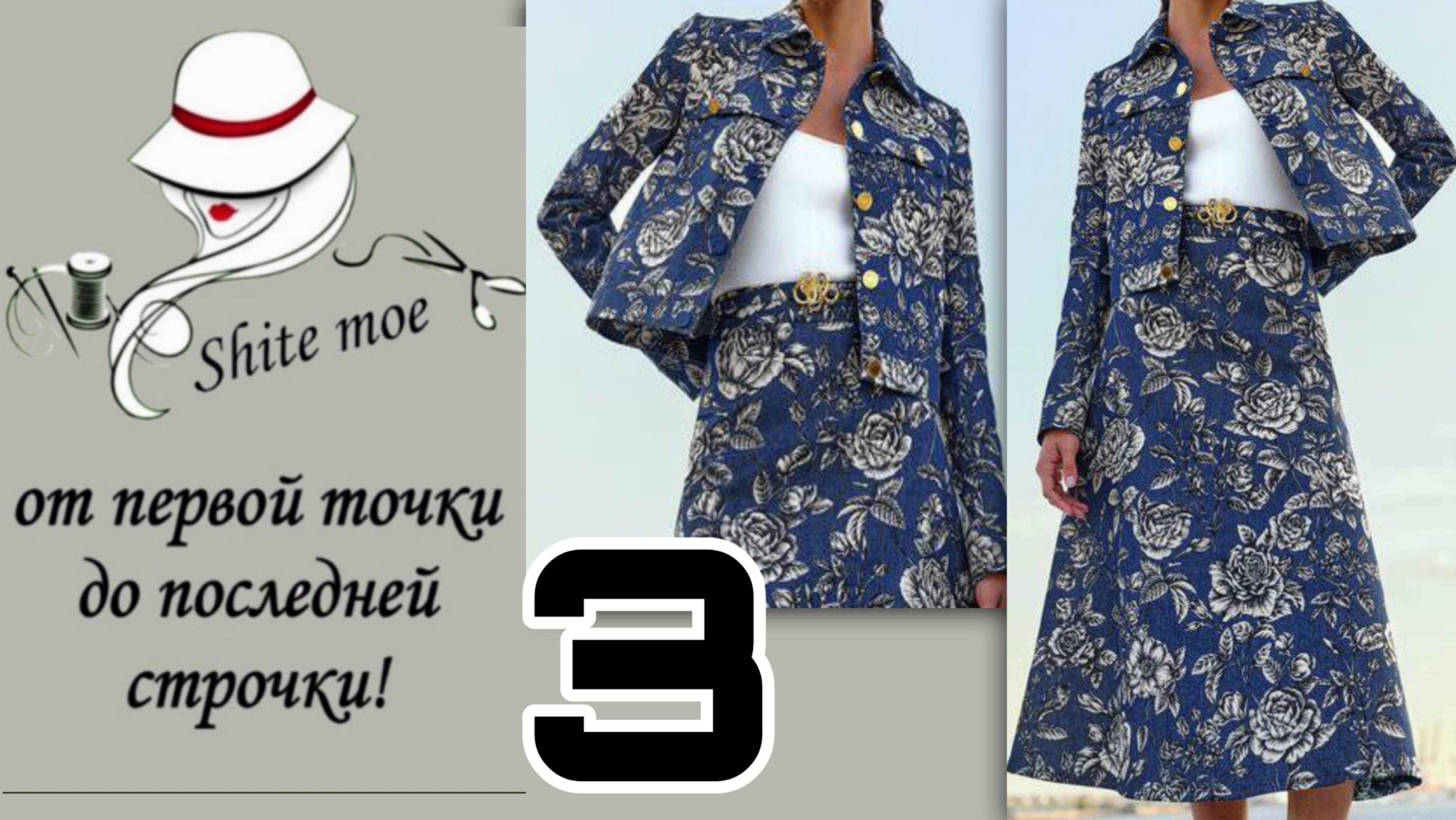 Джинсовый костюм. Моделирование куртки. Спинка. смотреть онлайн