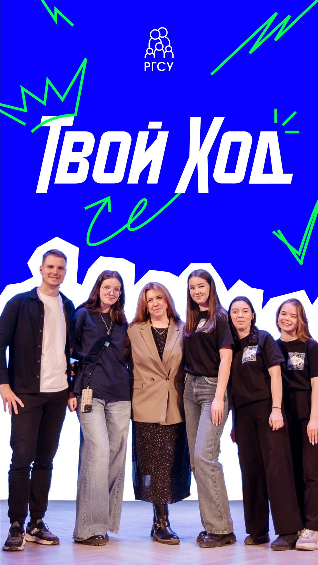 В Первом Социальном прошла презентация проекта «Твой Ход» смотреть онлайн