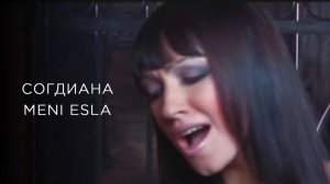 Sogdiana / Согдиана — Meni Esla (Официальный клип, 2005)