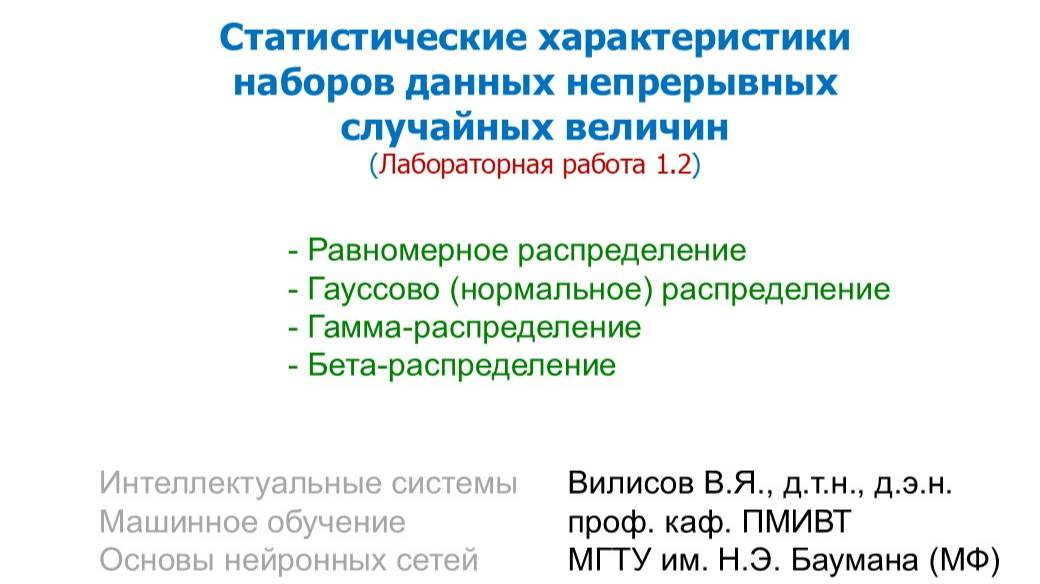 Лаб. 2 (1.2) Статистические характеристики непрерывных случайных явлений смотреть онлайн