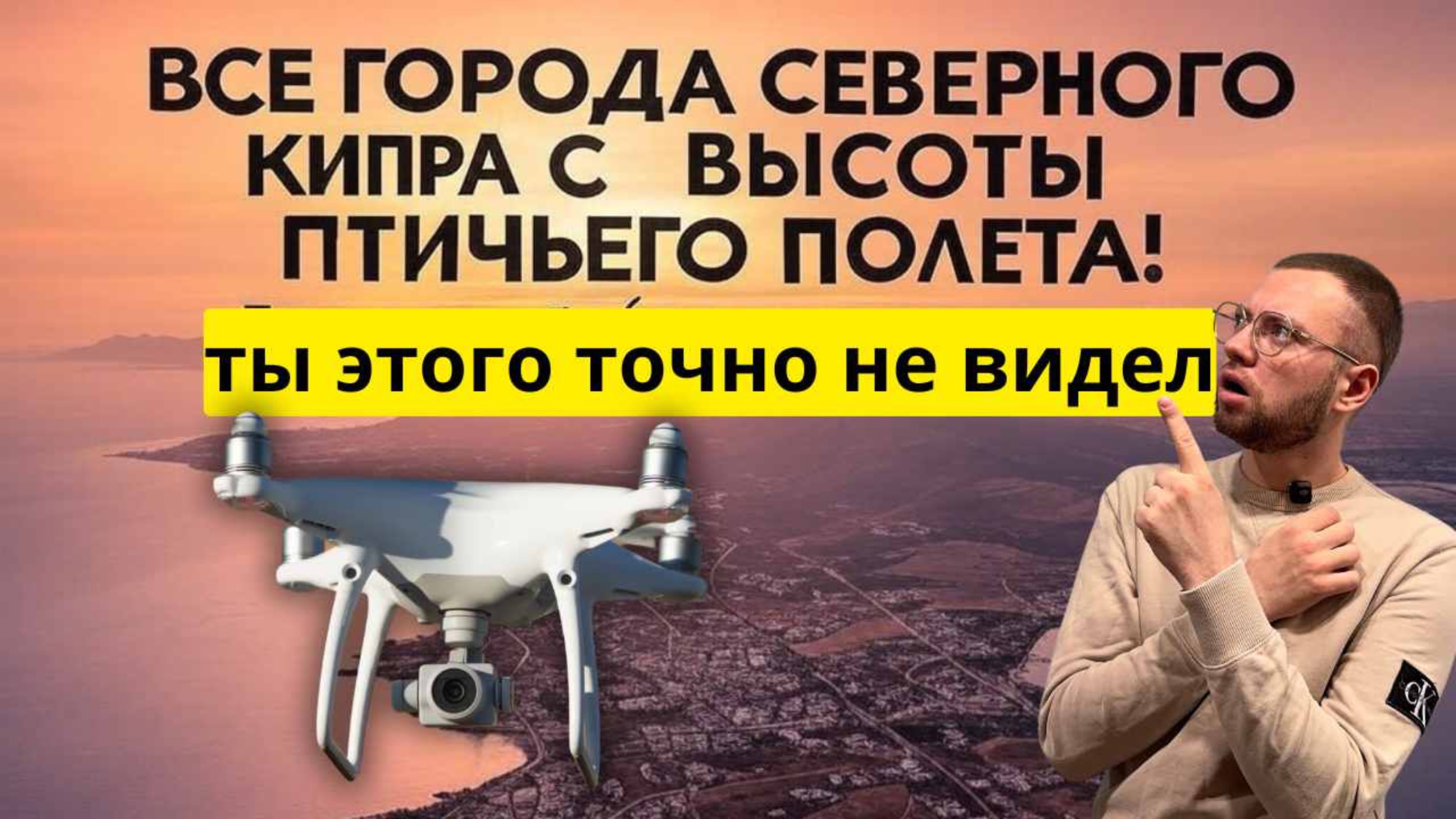 Какой Город Выбрать на Северном Кипре? Полный обзор с высоты птичьего полета!