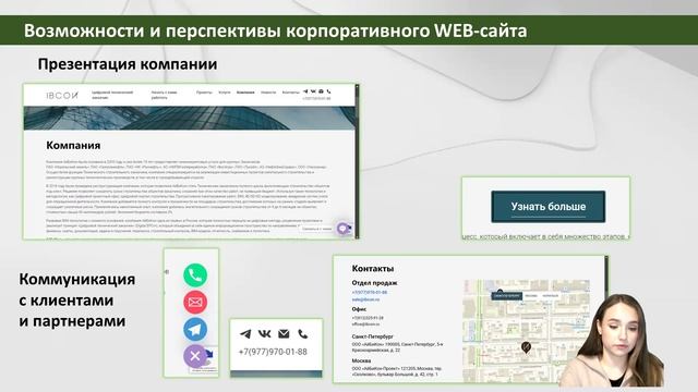 Корпоративный веб-сайт как инструмент Интернет-маркетинга смотреть онлайн