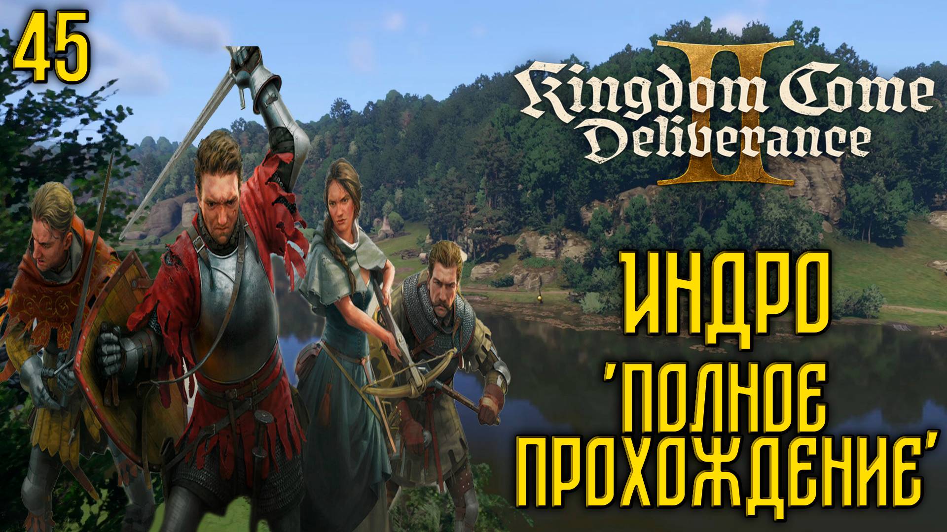 Kingdom Come: Deliverance II - Глубокое прохождение Ч.45 смотреть онлайн