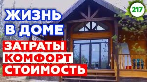 Дачный дом через год | Обзор на жизнь в доме / Просторная каркасная дача со вторым светом!