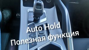 Функция AUTO HOlD _ Джили Кулрей _ Geely coolray 2021 год _комплектация flagship