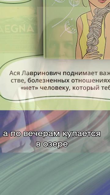 Новинка Аси Лавринович «Все из-за тебя» #shorts #книги смотреть онлайн