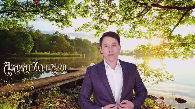 Родниковый край Муз. К. Бакуменко, исп. А. Исенгазин смотреть онлайн