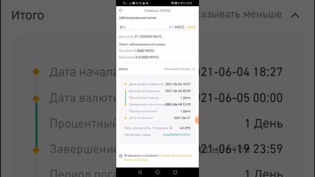 Стейкинг монет на бирже Binance . Подробная инструкция . смотреть онлайн
