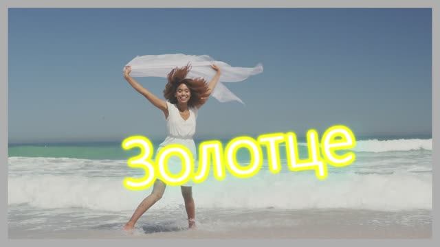 Андрей Шпехт - Золотце смотреть онлайн