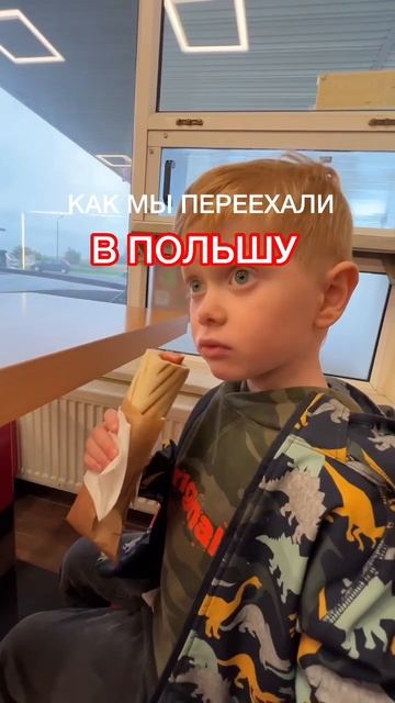 #переезд #переездвпольшу #польша #дети смотреть онлайн