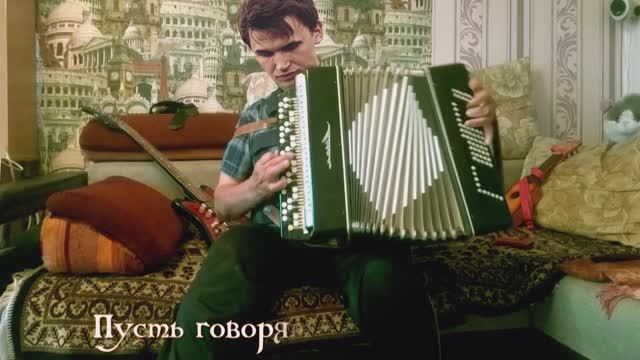 Владимир Караблин – Пусть говорят смотреть онлайн