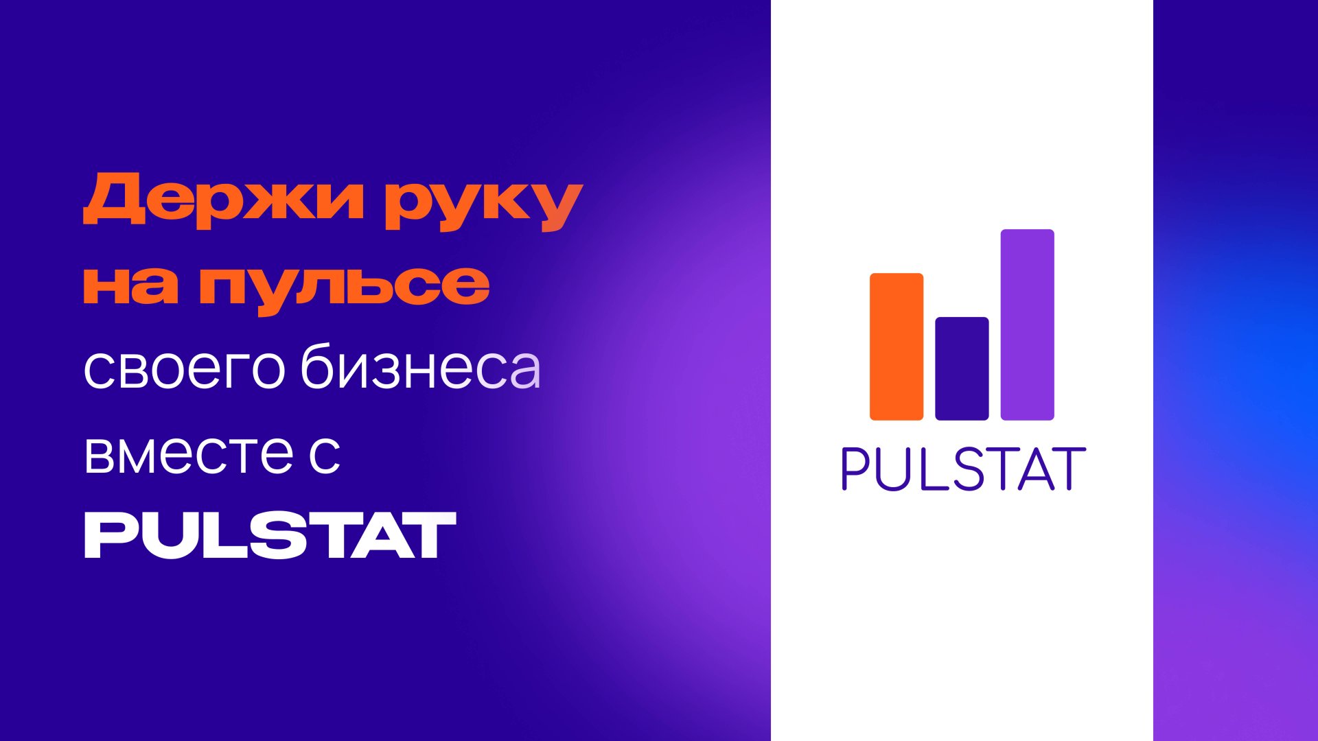 Pulstat смотреть онлайн