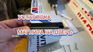 Магнитный держатель на балконную дверь. Установка и советы мастера. Магнитная защëлка на пвх дверь.