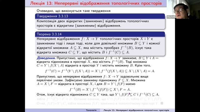Топологія. Лекція 13: Неперервні відображення топологічних просторів смотреть онлайн