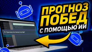Функция. Прогнозы ставок на спорт. Как прогнозировать победу с помощью ИИ?