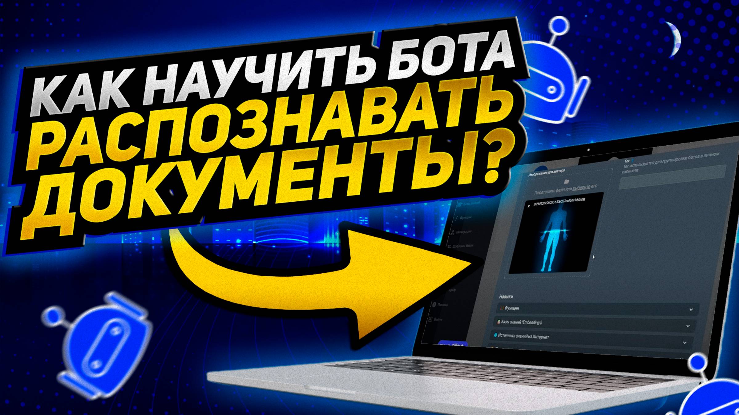 Функция: Распознование документа и добавление в гугл докс. Как научить бот распознавать документы?