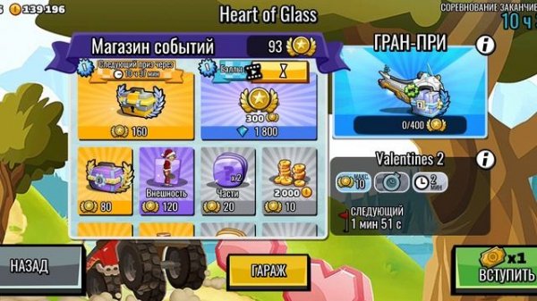 HILL CLIMB RACING 2 Событие Heart of Glass #1